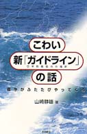 こわい新「ガイドライン」の話 - 戦争がふたたびやってくる