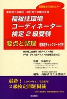 福祉住環境コーディネーター検定２級受験