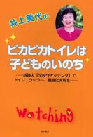 ピカピカトイレは子どものいのち―新婦人「学校ウオッチング」でトイレ、クーラー、耐震化実現を