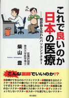 これで良いのか日本の医療 - 聴診器を忘れたパソコンドクター
