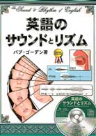 英語のサウンドとリズム - 英語の発音辞典