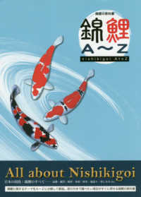錦鯉Ａ～Ｚ - 錦鯉の教科書