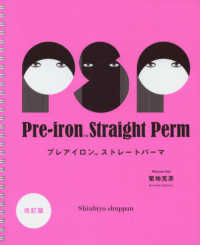 Ｐｒｅ～ｉｒｏｎ　Ｓｔｒａｉｇｈｔ　Ｐｅｒｍ （改訂版）