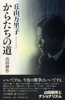からたちの道 - 山田耕筰