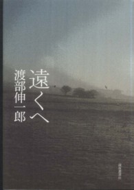 遠くへ