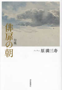 俳扉の朝 - 句集