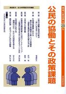 地域と自治体 第29集 / 横倉 節夫/自治体問題研究所【編
