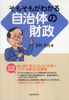そもそもがわかる自治体の財政