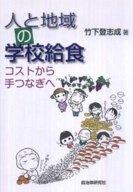 人と地域の学校給食 - コストから手つなぎへ