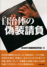 自治体の偽装請負
