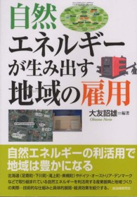 自然エネルギーが生み出す地域の雇用