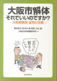 大阪市解体それでいいのですか？ - 大阪都構想批判と対案