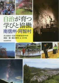 自治が育つ学びと協働南信州・阿智村