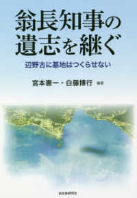 翁長知事の遺志を継ぐ - 辺野古に基地はつくらせない