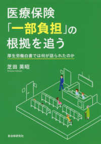 医療保険「一部負担」の根拠を追う - 厚生労働白書では何が語られたのか