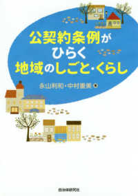 公契約条例がひらく地域のしごと・くらし