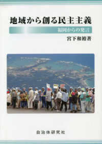 地域から創る民主主義 - 福岡からの発信