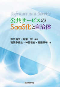公共サービスのＳａａＳ化と自治体