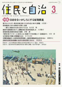 住民と自治 〈２０２５年３月号〉 特集：自治をないがしろにする原発推進