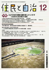 住民と自治 〈２０２１年１２月号〉 特集：会計年度任用職員制度導入から１年半－自治体非正規労働者