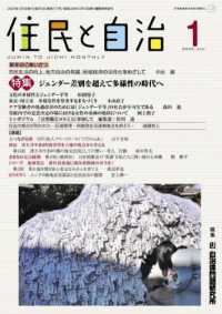 住民と自治 〈２０２３年１月号〉 特集：ジェンダー差別を超えて多様性の時代へ