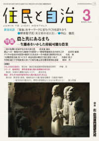 住民と自治 〈２０２３年３月号〉 特集：農と共にあるまち　生態系をいかした持続可能な農業