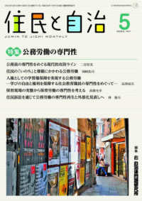 住民と自治 〈２０２３年５月号〉 特集：公務労働の専門性