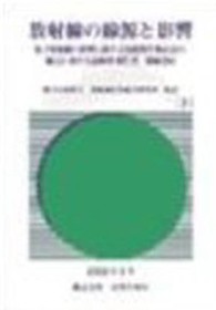 放射線の線源と影響　２００２年３月