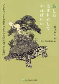 あした生まれ直してやればいい