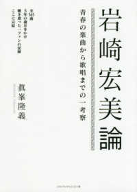 岩崎宏美論 - 青春の楽曲から歌唱までの一考察