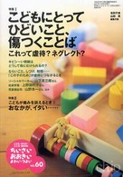 ちいさい・おおきい・よわい・つよい 〈ｎｏ．６０〉 - こども・からだ・こころＢＯＯＫ こどもにとってひどいこと、傷つくことば