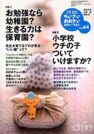 ちいさい・おおきい・よわい・つよい 〈ｎｏ．６４〉 - こども・からだ・こころＢＯＯＫ お勉強なら幼稚園？生きる力は保育園？