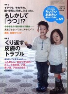 ちいさい・おおきい・よわい・つよい 〈ｎｏ．６９〉 - こども・からだ・こころＢＯＯＫ もしかして「うつ」！？