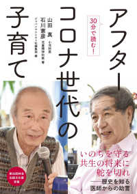 ３０分で読む！アフターコロナ世代の子育て