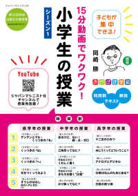 １５分動画でワクワク！小学生の授業 〈シーズン１〉 - 「おかざき学級」時間割＋テキスト＋解説