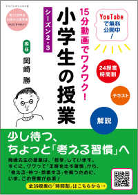 １５分動画でワクワク！小学生の授業 〈シーズン２・３〉 - ＹｏｕＴｕｂｅ　解説付