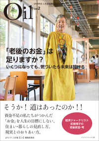 Ｏｉｌ（老いる）〈ｖｏｌ．２〉「老後のお金」は足りますか？―いくつになっても、気づいたら未来は描ける