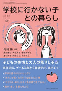 おそい・はやい・ひくい・たかい<br> 学校に行かない子との暮らし