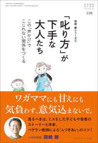 「叱り方」が下手な大人たち - この「声かけ」でこじれない関係を作る おそい・はやい・ひくい・たかい　岡崎勝シリーズ　２