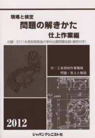 現場と検定問題の解きかた 〈仕上作業編　〔２０１２年版〕〉