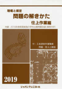 現場と検定問題の解きかた仕上作業編 〈２０１９年版〉 - ２０１８年度前期実施の学科出題問題収録（解答付き）