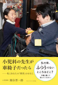 小児科の先生が車椅子だったら - 私とあなたの「障害」のはなし ちいさい・おおきい・よわい・つよい