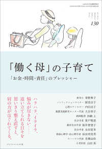 ちいさい・おおきい・よわい・つよい<br> 「働く母」の子育て―「お金・時間・責任」のプレッシャー