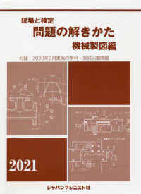 現場と検定問題の解きかた機械製図編 〈２０２１年版〉 - 付録：２０２０年２月実施の学科・実技出題問題