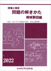 現場と検定問題の解きかた機械製図編 〈２０２２年版〉 - 付録：２０２１年２月実施の学科・実技試験出題問題