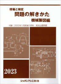 現場と検定問題の解きかた機械製図編 〈２０２３年版〉 - 付録：２０２２年１月実施の学科・実技出題問題