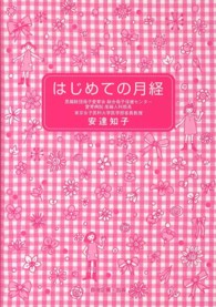 はじめての月経