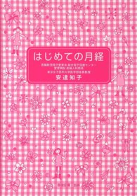 はじめての月経