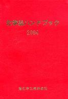 化学品ハンドブック 〈２００４年版〉