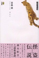 昭和怪盗伝